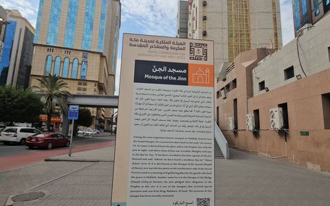 Mosquée des Jinns — La Mecque