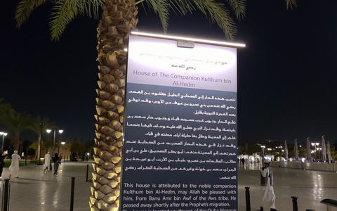 Maison de Kulthum Ibn Hidm — Médine